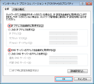 インターネットプロトコルバージョン4（TCP/IPv4）のプロパティ