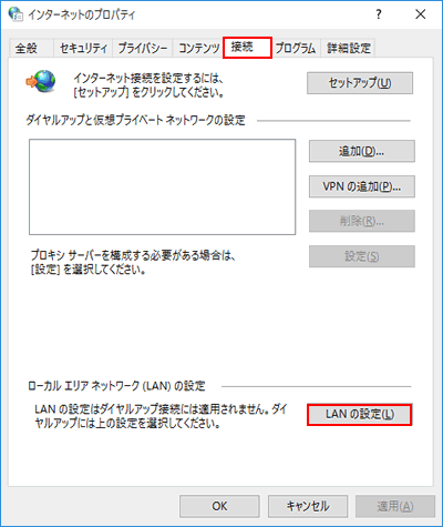 インターネットのプロパティ