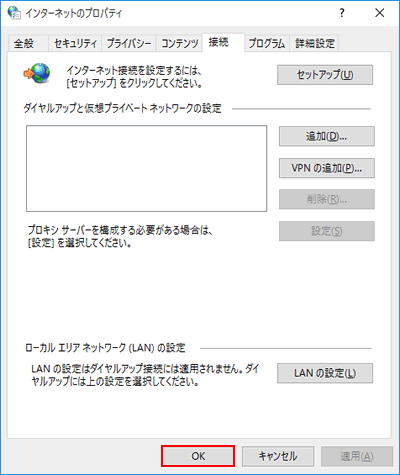 インターネットのプロパティ