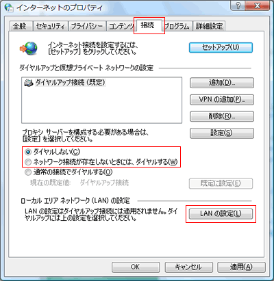 インターネットのプロパティ