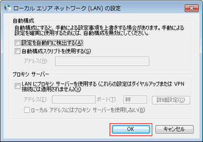 ローカルエリアネットワーク（LAN）の設定