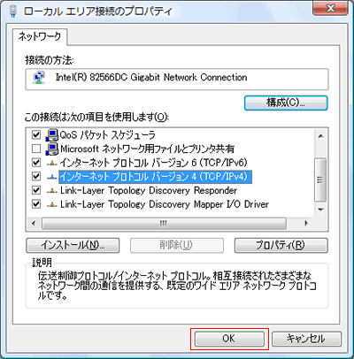 ローカルエリア接続のプロパティ