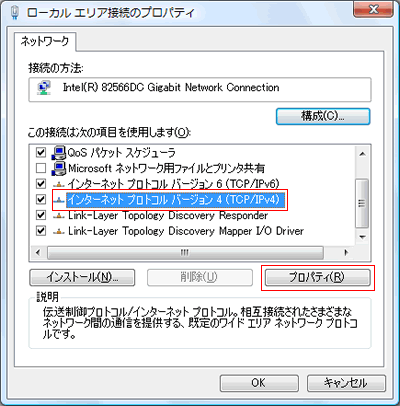 ローカルエリア接続のプロパティ