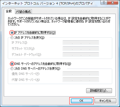 インターネットプロトコルバージョン4（TCP/IPv4）のプロパティ