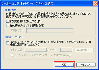 ローカルエリアネットワーク（LAN）の設定