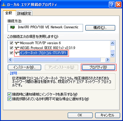 ローカルエリア接続のプロパティ