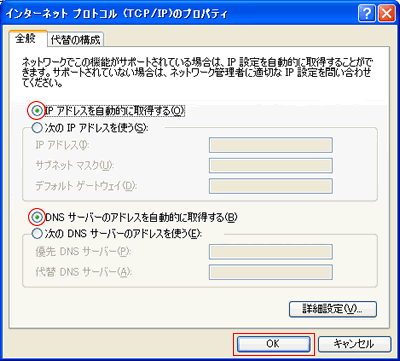 インターネットプロトコル（TCP/IP）のプロパティ