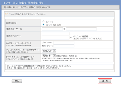 インターネット接続の再設定を行う