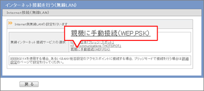 インターネット接続を行う（無線LAN）