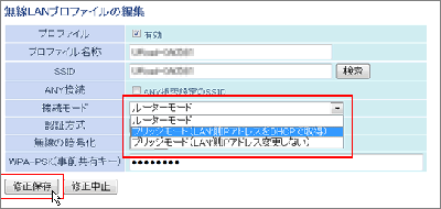 登録無線LANプロファイル