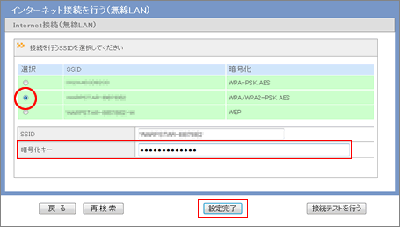 インターネット接続を行う（無線LAN）