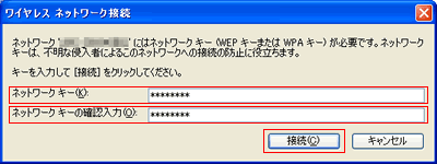 ワイヤレスネットワーク接続