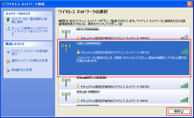 ワイヤレスネットワークの選択