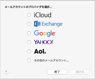 メールアカウントのプロバイダを選択...