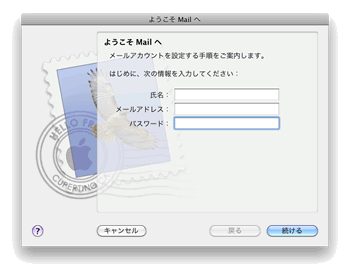 ようこそMailへ