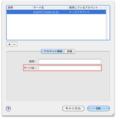 送信メールサーバー ログオン情報