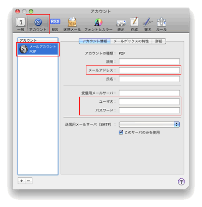 アカウント情報