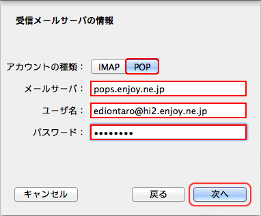 受信メールサーバの種類