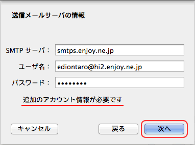 送信メールサーバの情報