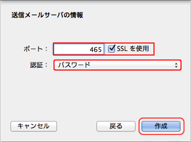 送信メールサーバの情報