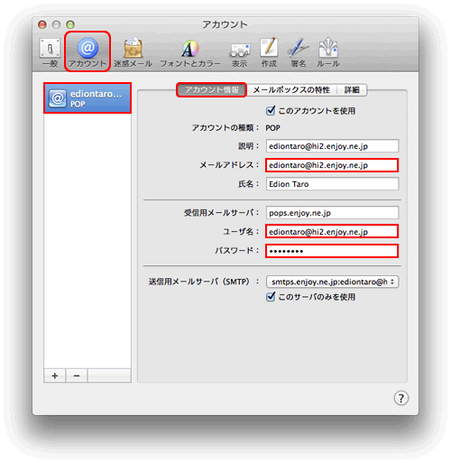 アカウント情報