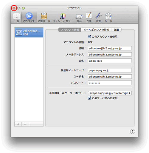 アカウント情報