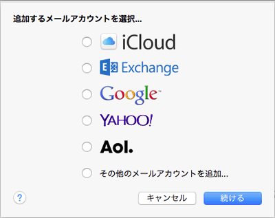 追加するメールアカウントを選択...