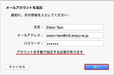 アカウントを手動で設定する必要があります