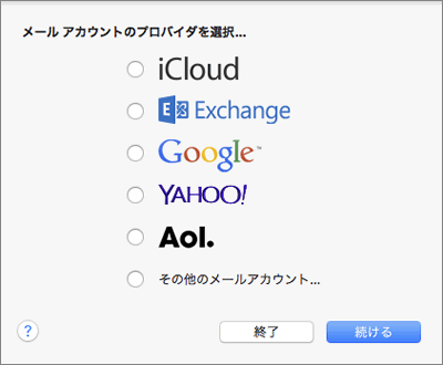 メールアカウントのプロバイダを選択...