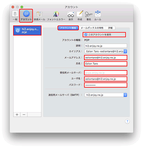 アカウント情報