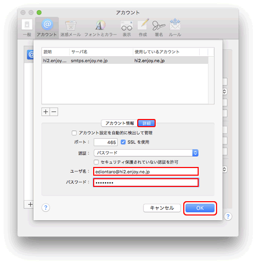 アカウント情報