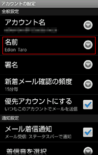 アカウントの設定