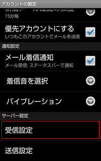 アカウントの設定