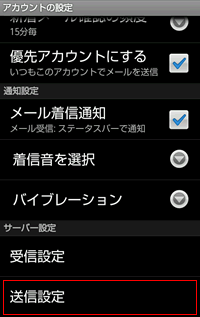 アカウントの設定