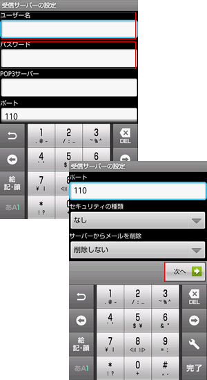 受信サーバーの設定
