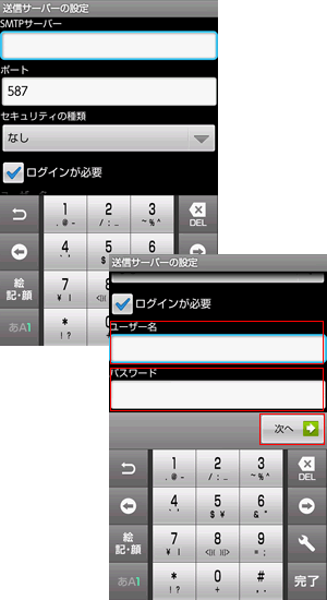 送信サーバーの設定