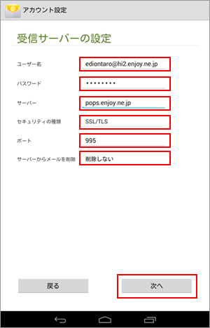 受信サーバーの設定