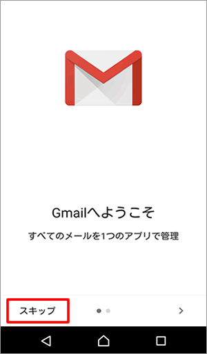 Gmailへようこそ