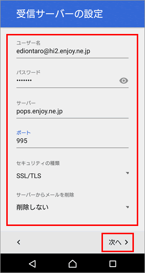 受信サーバーの設定