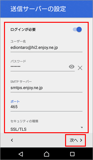 送信サーバーの設定