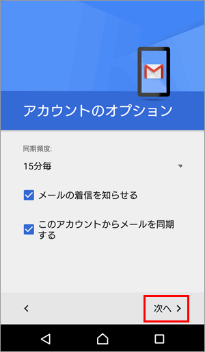 アカウントのオプション