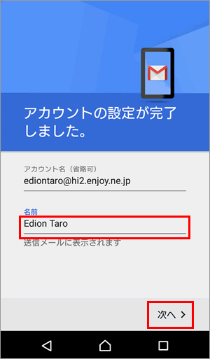 アカウントの設定が完了しました