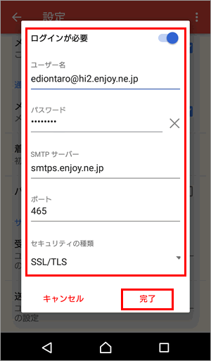 送信設定