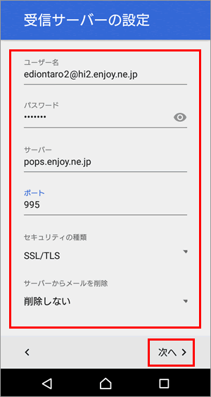 受信サーバーの設定