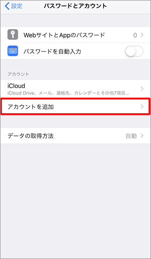 パスワードとアカウント