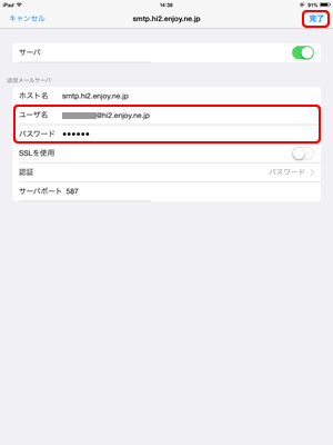 送信メールサーバ