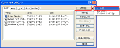 インターネットアカウント