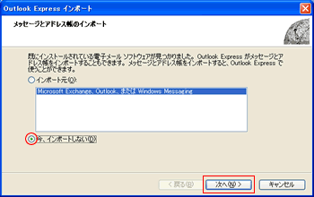 メッセージとアドレス帳のインポート