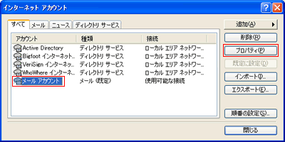 インターネットアカウント