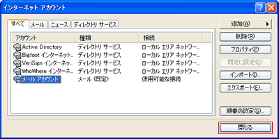 インターネットアカウント